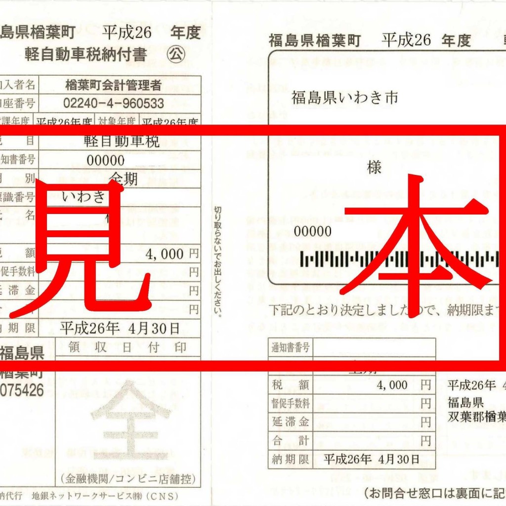 まとめ バイクの税金 軽自動車税 について バイオク