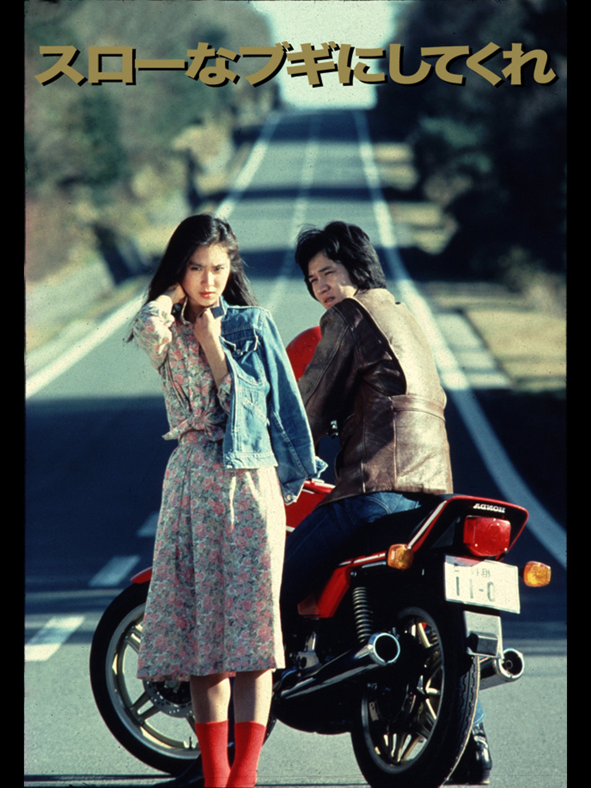 日本のバイク映画 7選 邦画編 見たらあなたも明日から主人公気分 バイオク